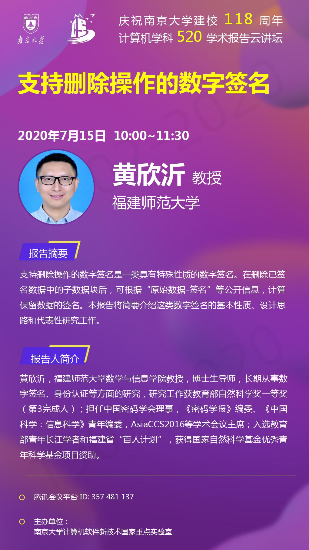 黄欣沂