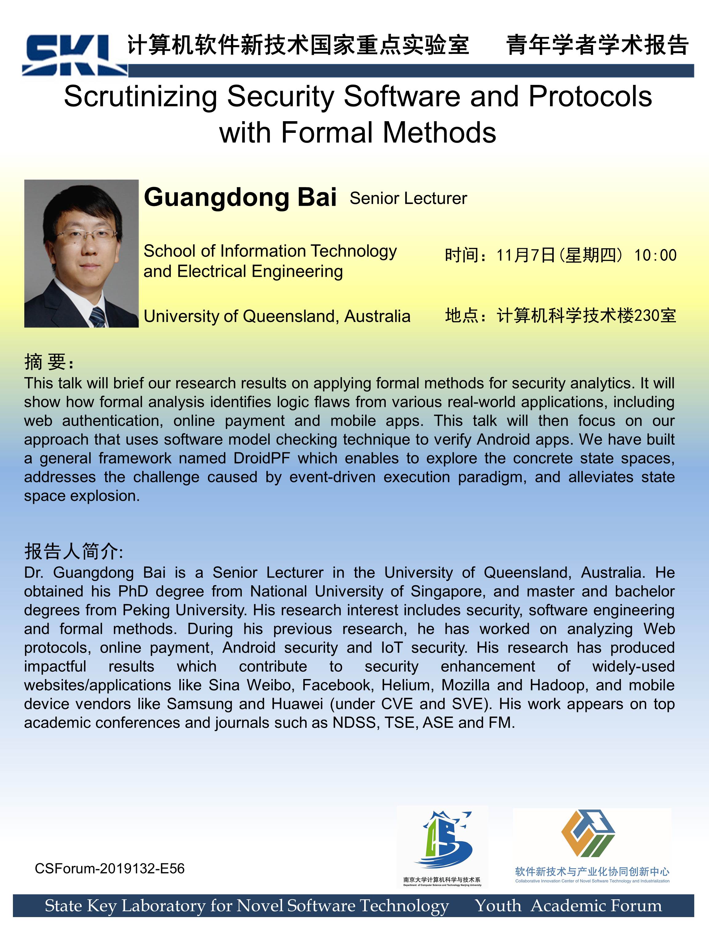 2019年11月7日“软件新技术讲坛”学术报告- Guangdong Bai