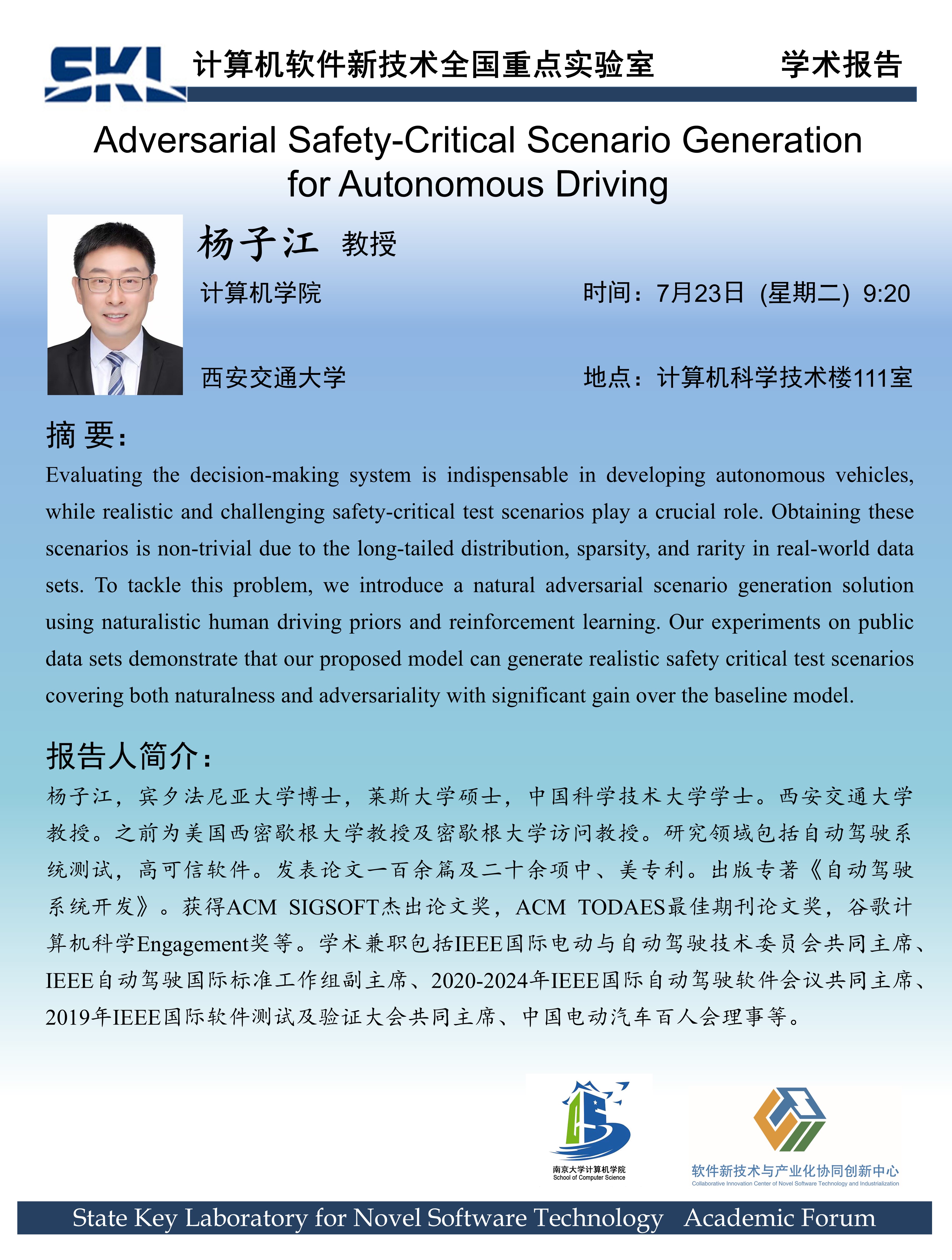 学术报告:杨子江